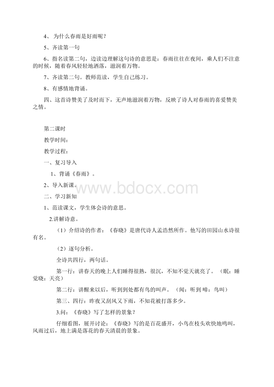 二年级下册语文新教案Word格式文档下载.docx_第2页