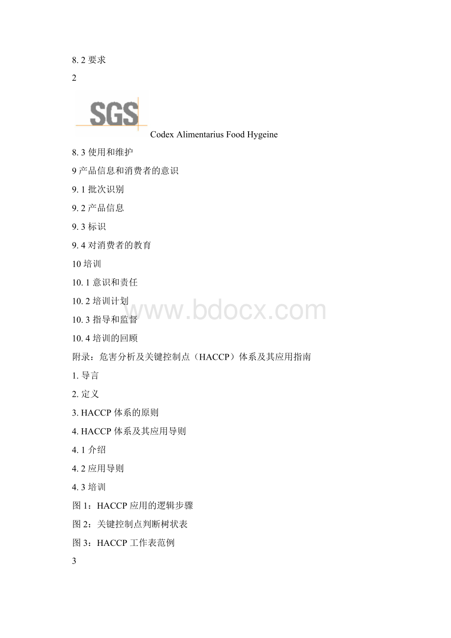 食品卫生通用规范国际Word格式文档下载.docx_第3页