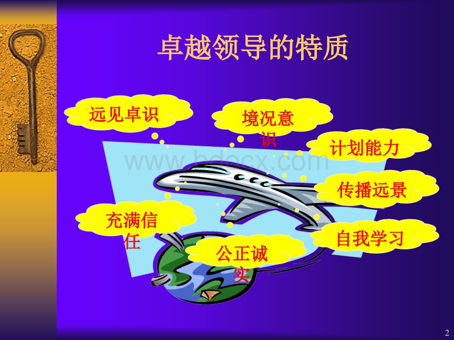 领导才能与危机管理.ppt_第2页