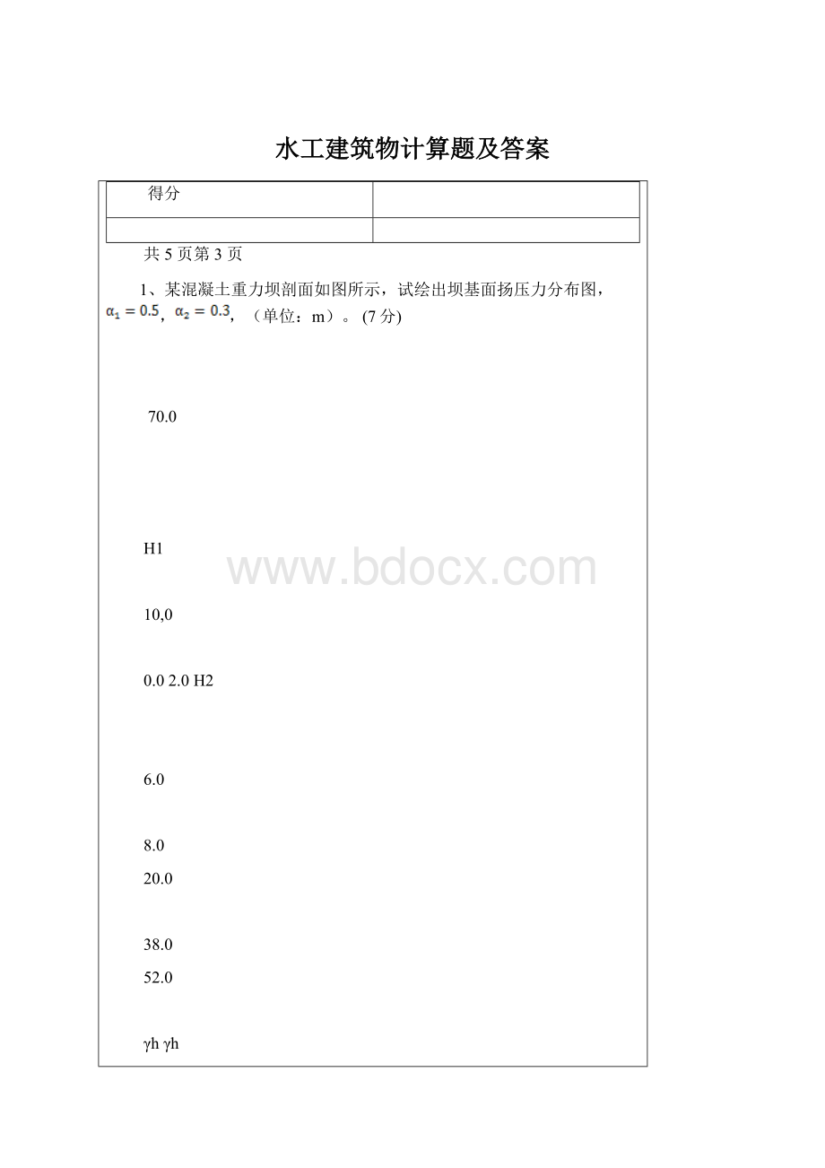 水工建筑物计算题及答案.docx