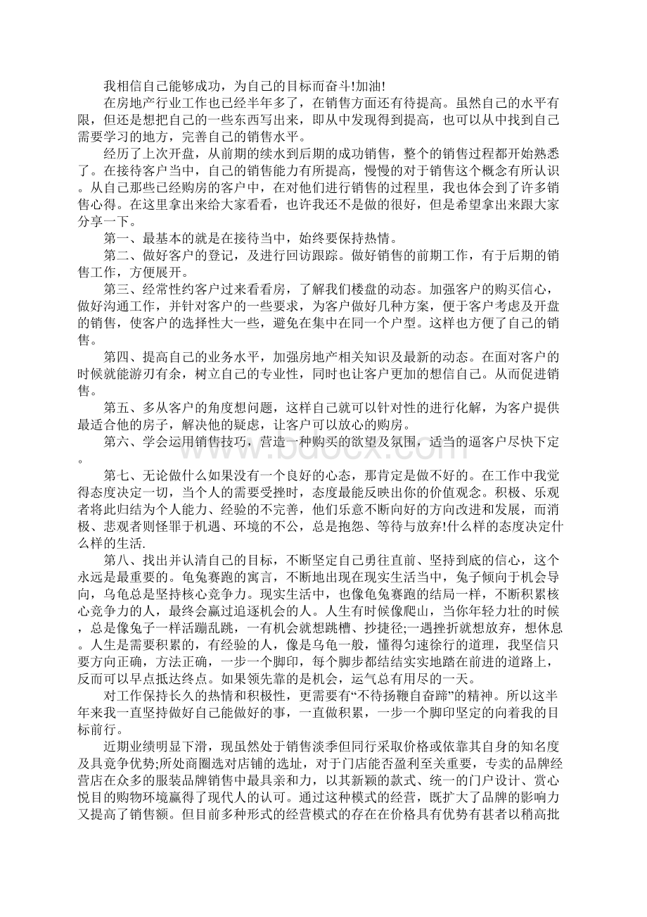 汽车销售个人年度总结.docx_第3页