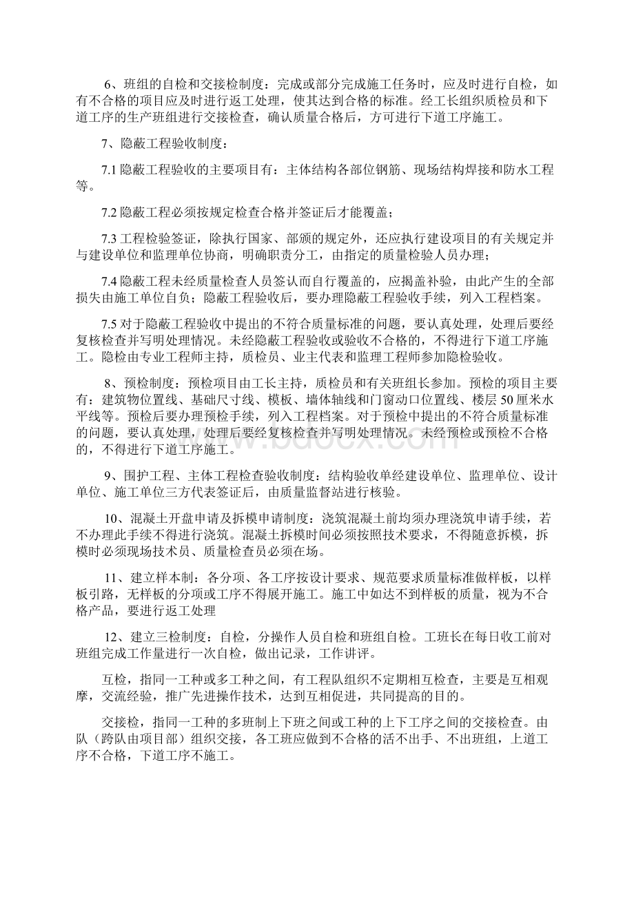 质量验收制度.docx_第2页