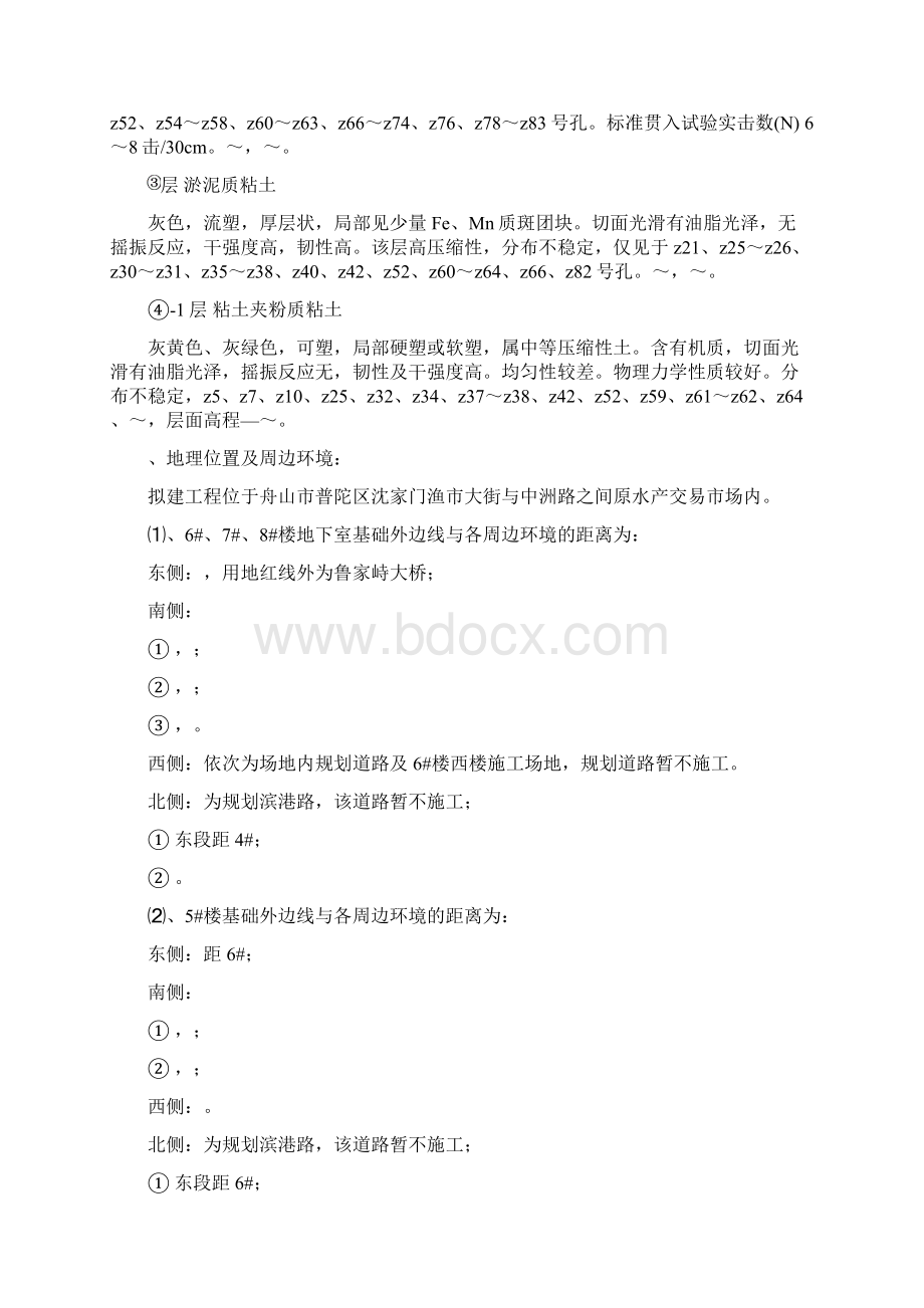 三轴深沉水泥搅拌桩专项施工综合方案Word文档下载推荐.docx_第3页