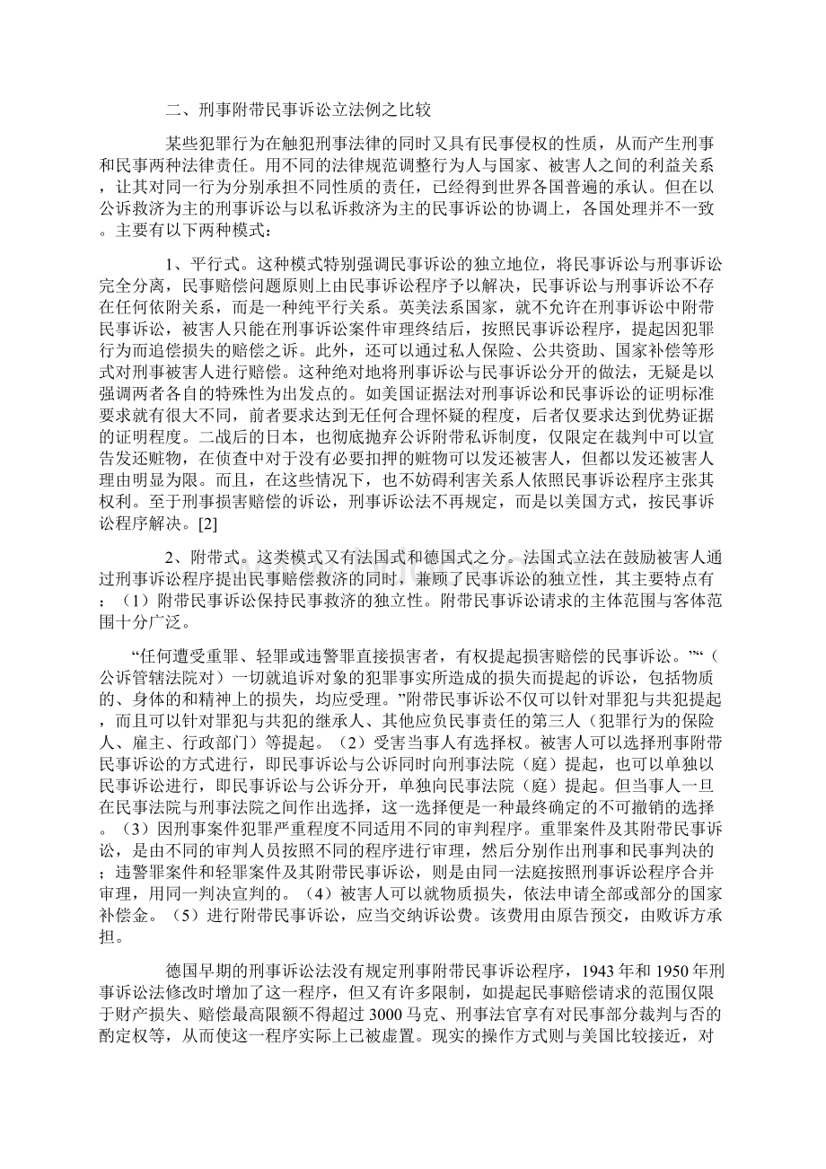 刑事附带民事诉讼制度的法理反思文档格式.docx_第3页