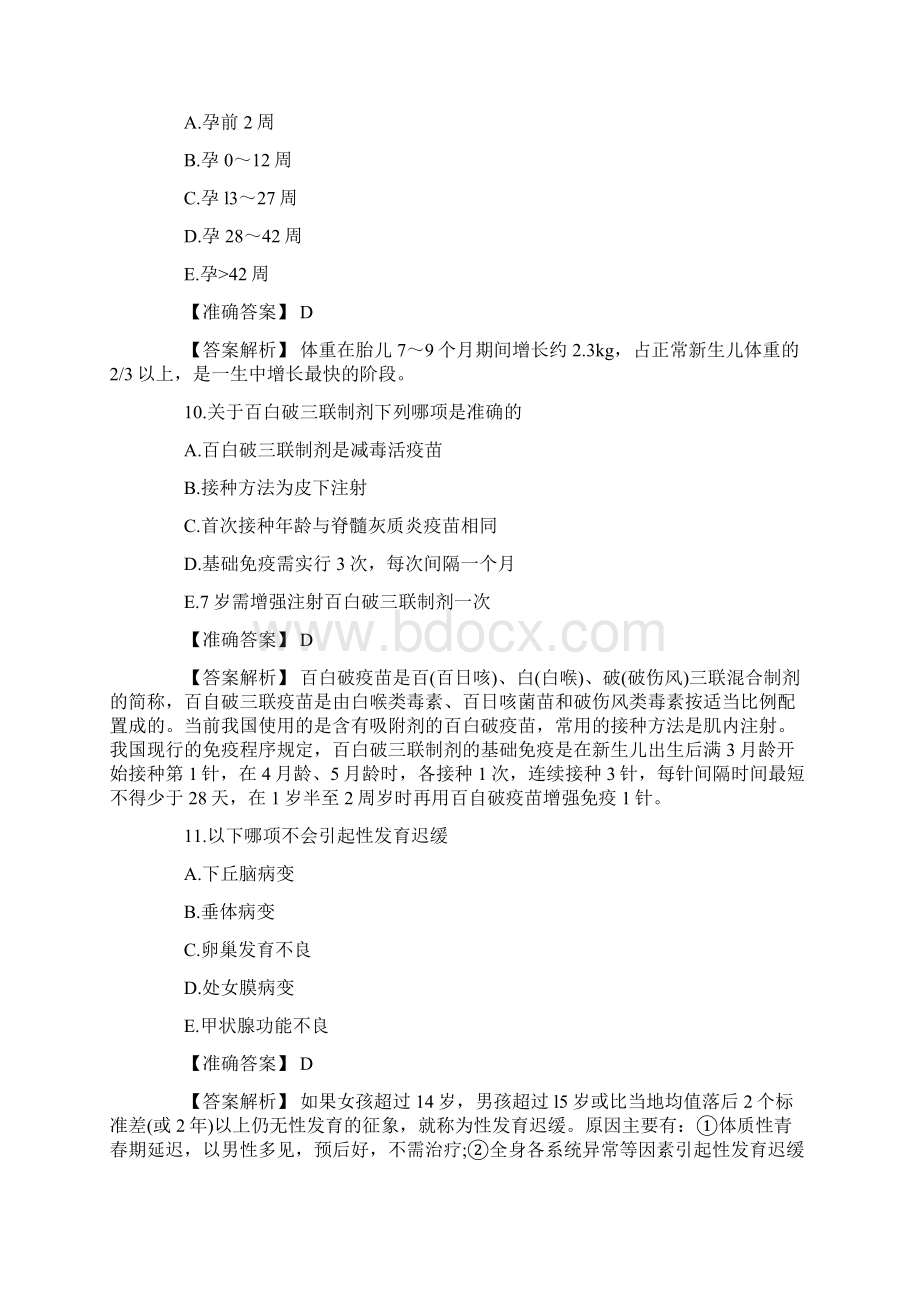 公卫执业医师考试精选练习题及答案Word格式文档下载.docx_第3页