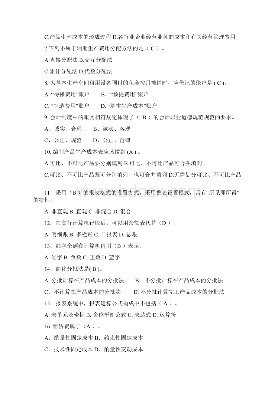 新疆电大大学会计专科毕业大作业.docx_第3页