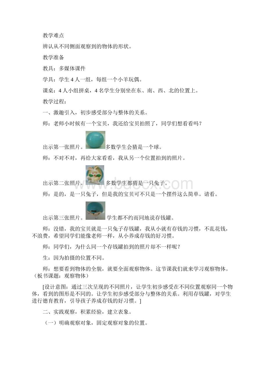 观察物体教学设计思路.docx_第2页