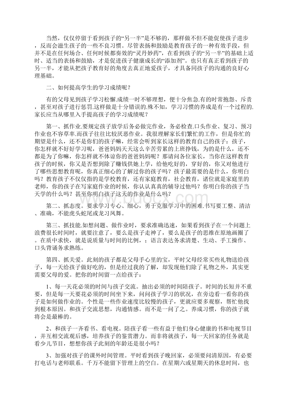 家长会老师发言稿.docx_第2页