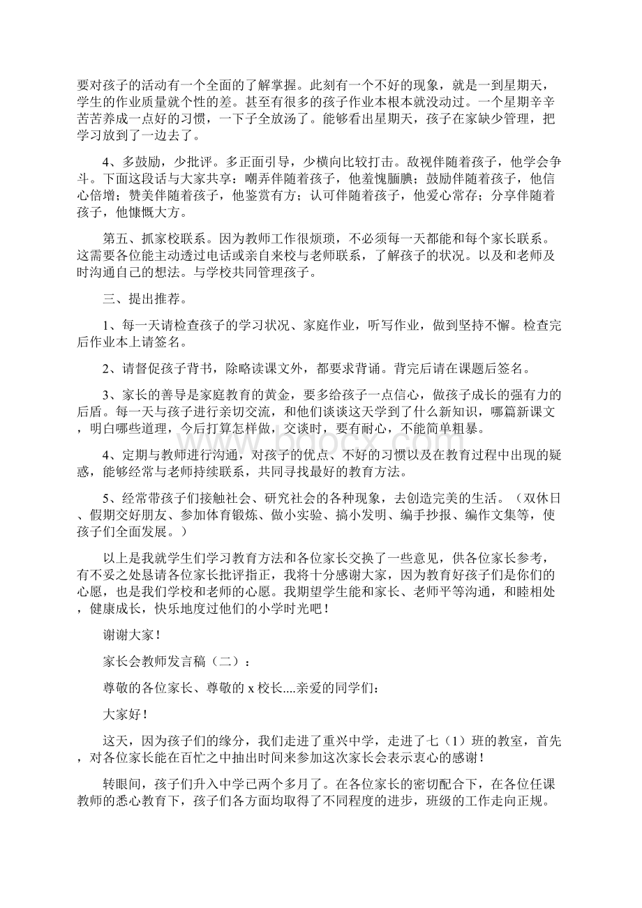 家长会老师发言稿.docx_第3页