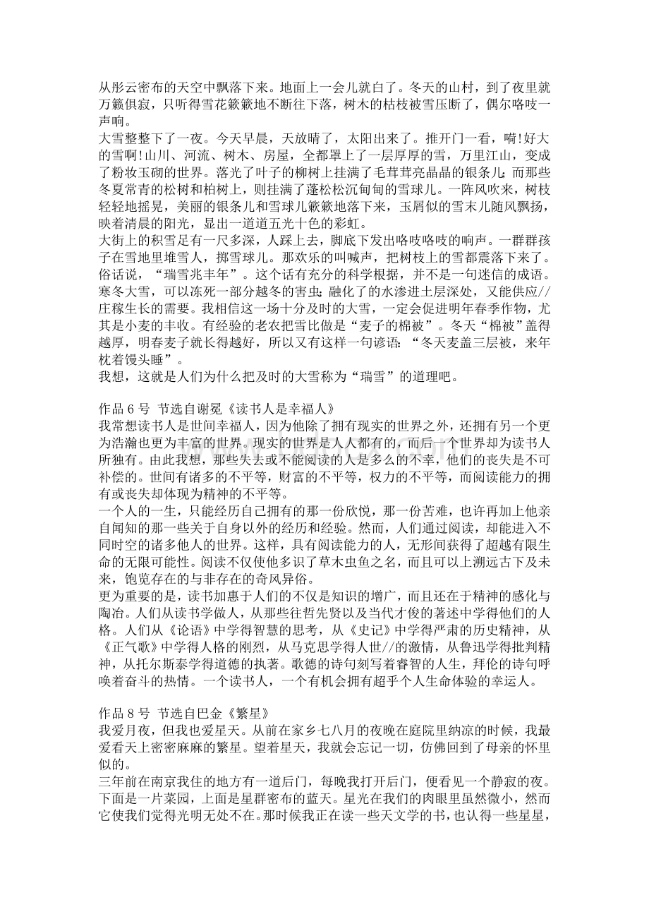 普通话水平测试必读60篇短文_精品文档.doc_第2页