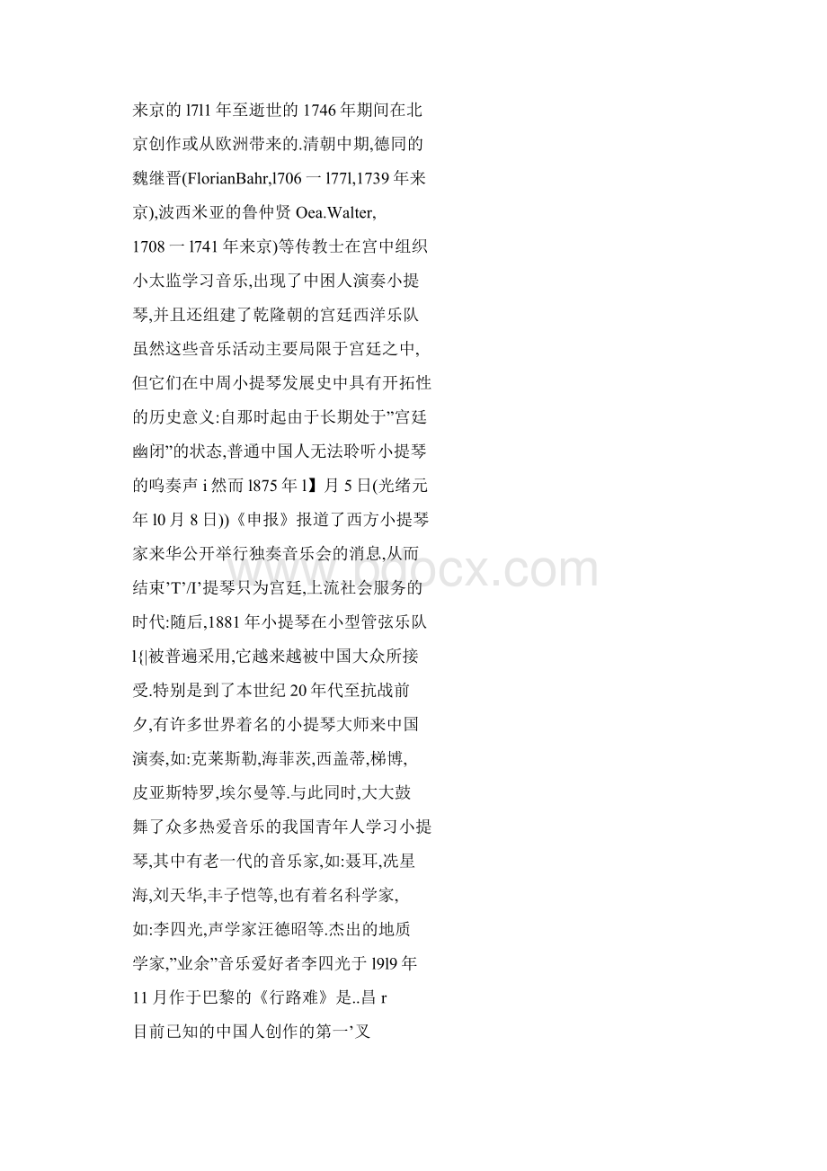 漫谈中国小提琴档案与文化文档格式.docx_第2页