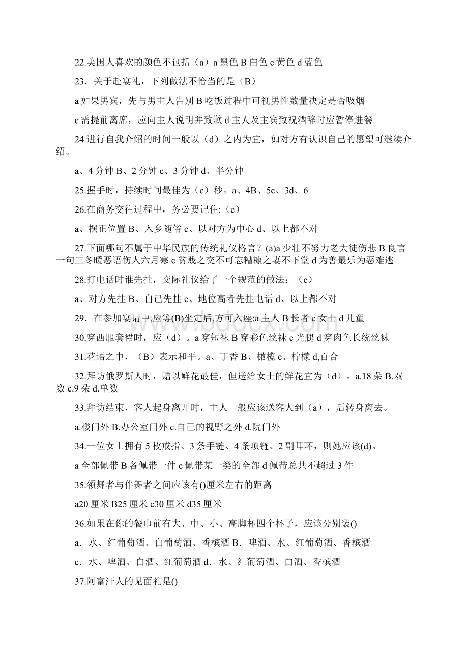 社交礼仪知识竞赛题Word格式.docx_第3页