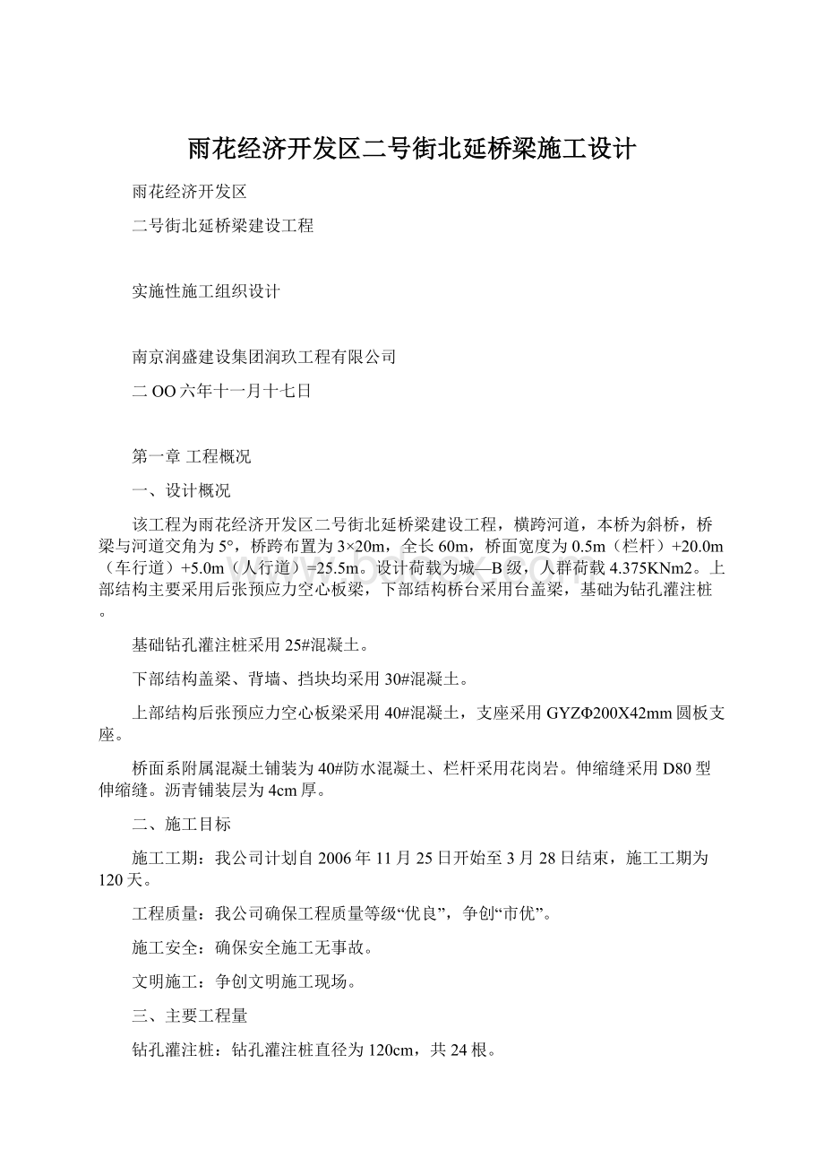 雨花经济开发区二号街北延桥梁施工设计.docx