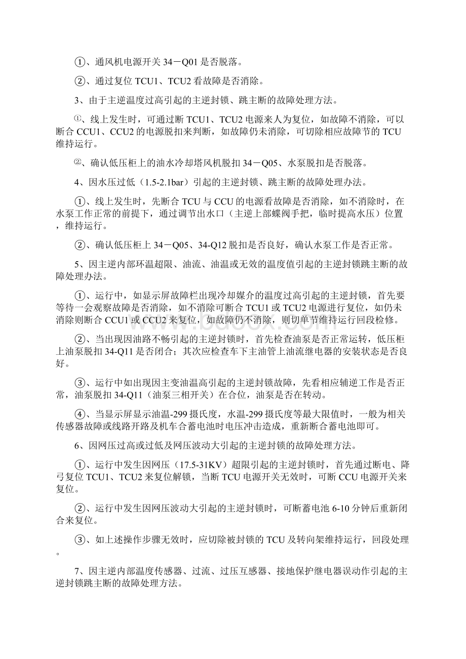 和谐1型电力机车应急故障处理.docx_第2页