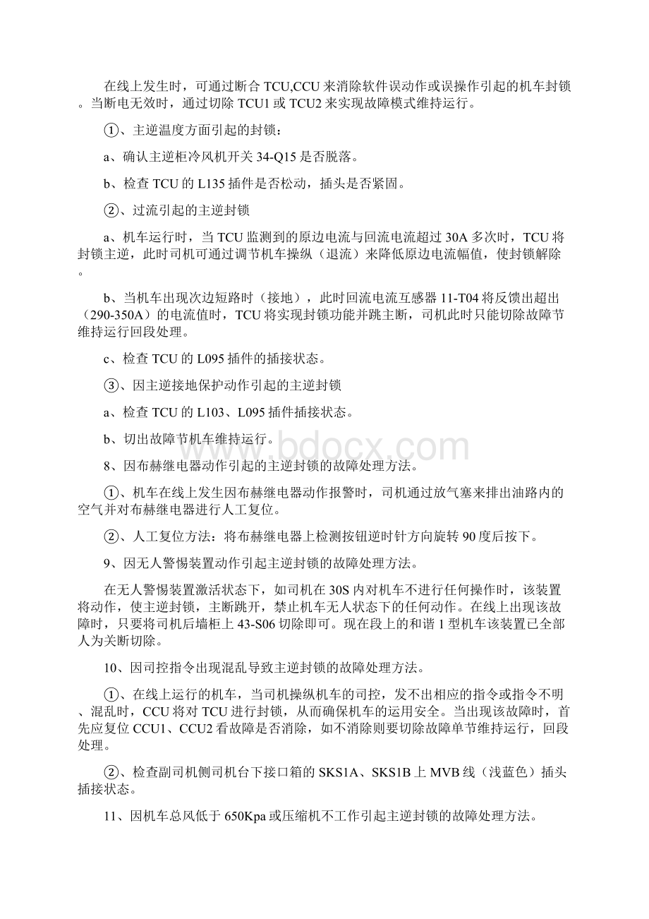 和谐1型电力机车应急故障处理.docx_第3页