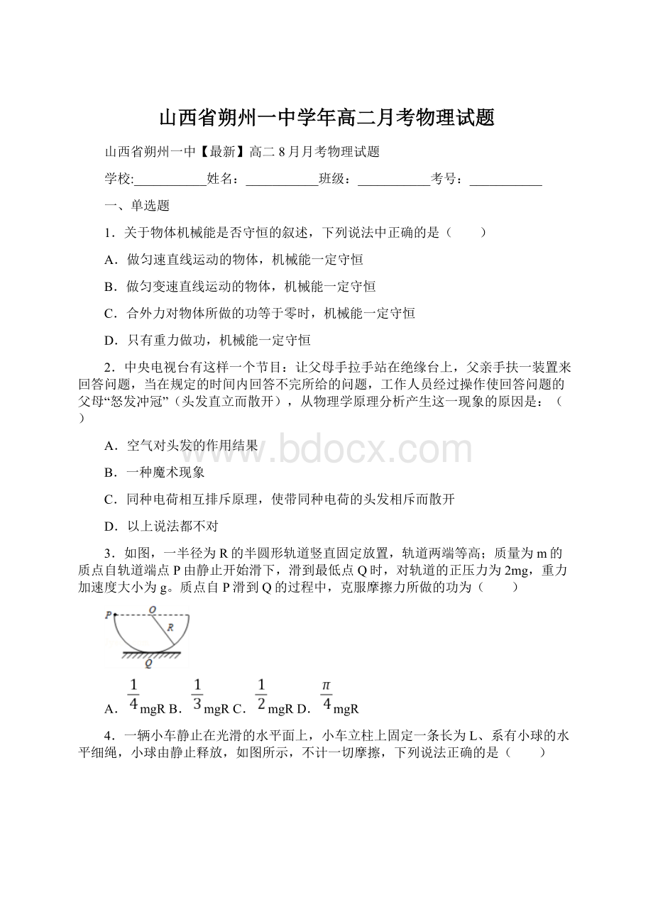 山西省朔州一中学年高二月考物理试题.docx