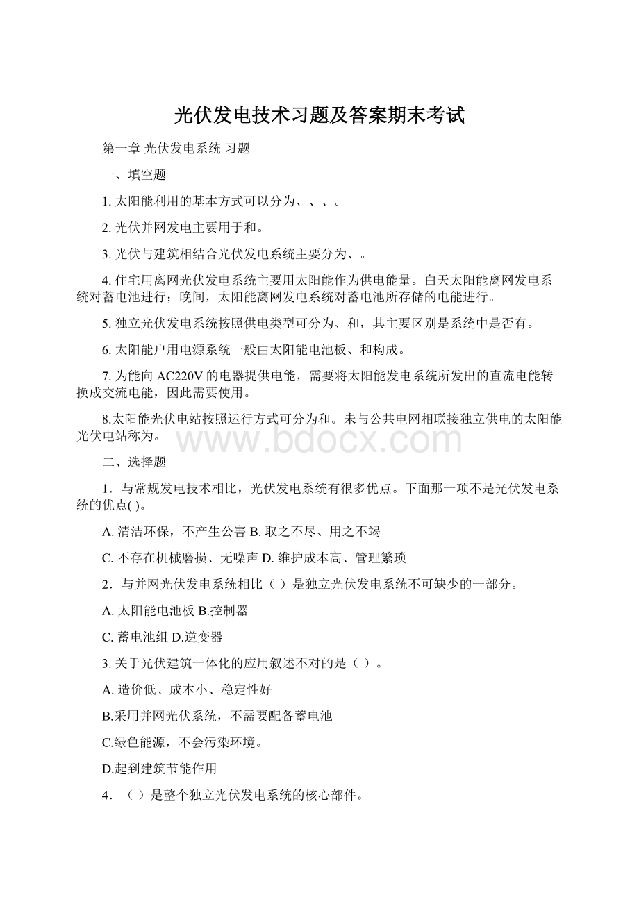 光伏发电技术习题及答案期末考试Word格式文档下载.docx