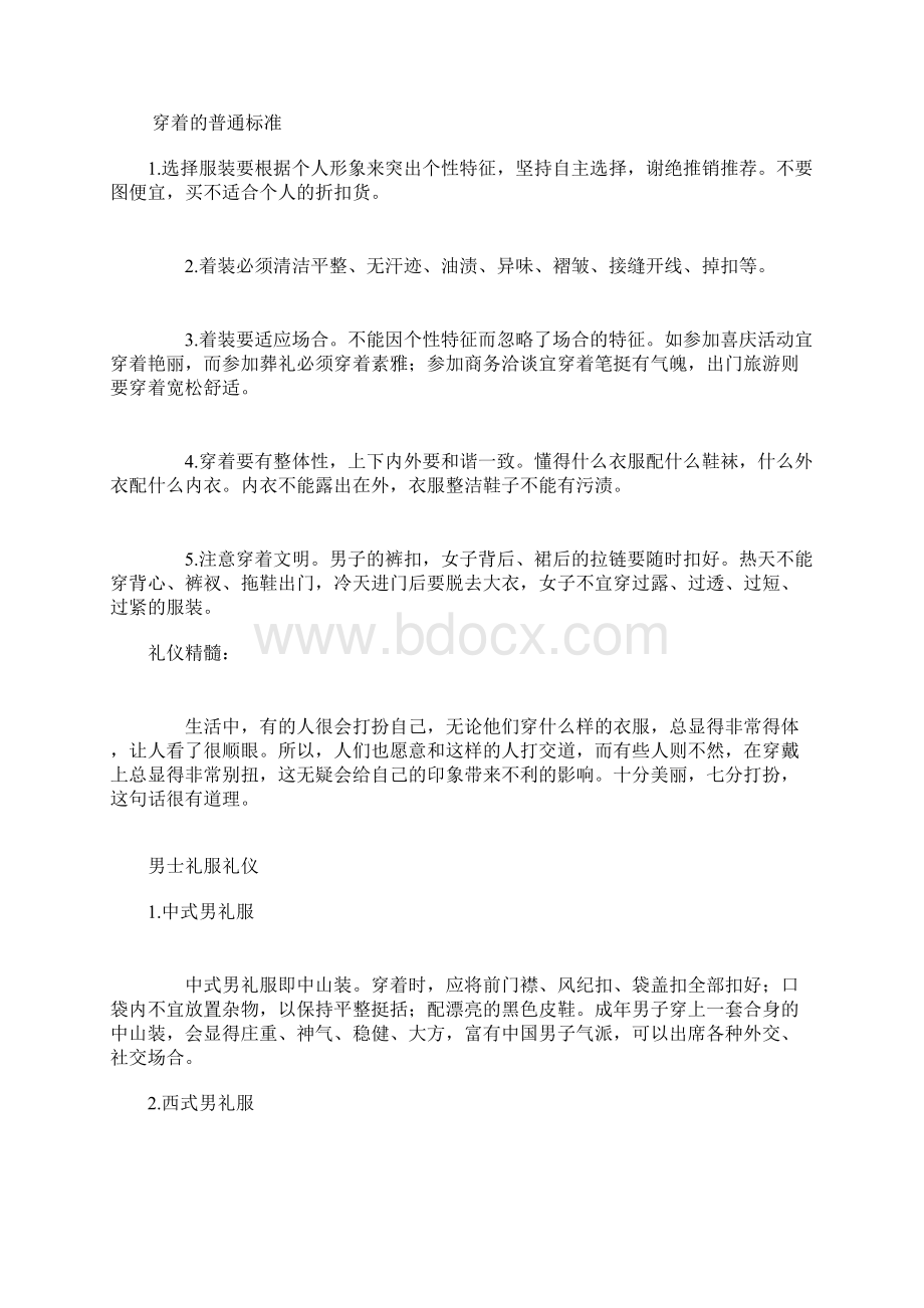 服装礼仪DOC 30页Word文档下载推荐.docx_第3页