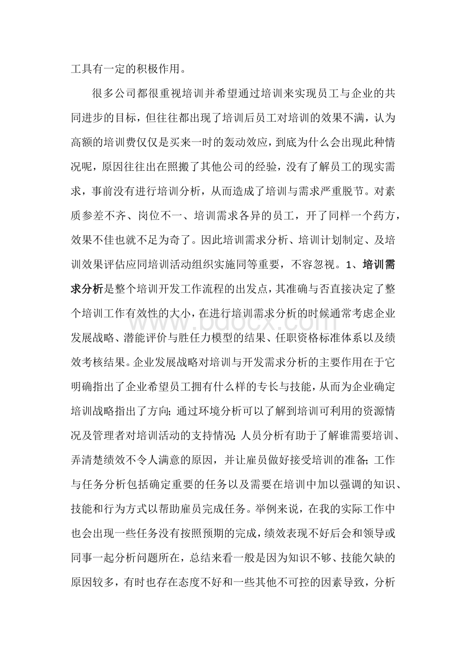 浅析如何让培训提升企业的核心能力文档格式.docx_第3页