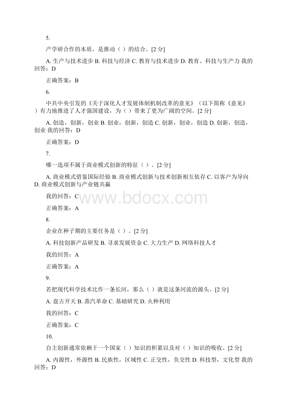 国家公务员录用考试公共基础知识考试题库及答案八.docx_第2页