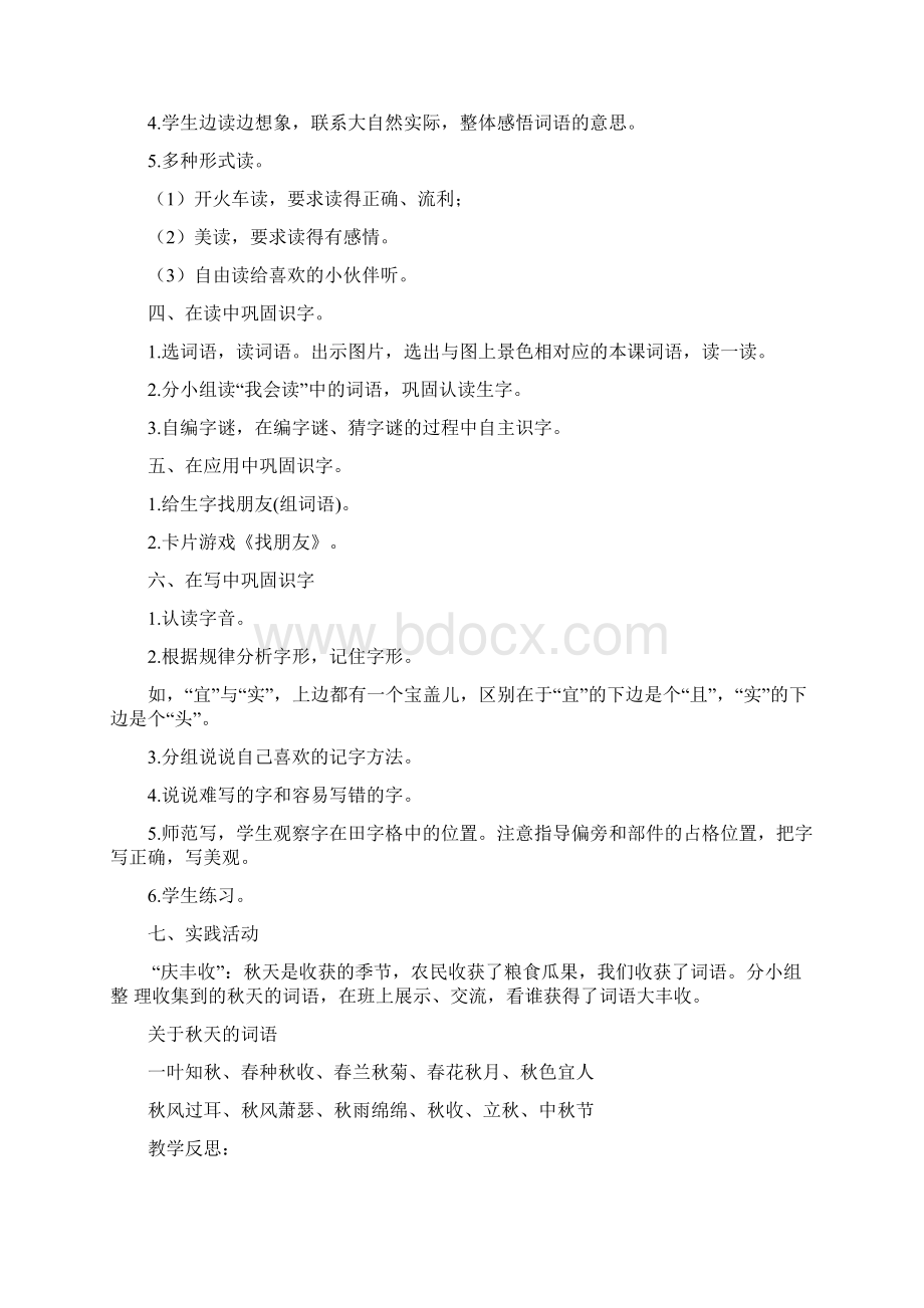 人教版小学二年级语文上册教案含三维目标Word文件下载.docx_第2页