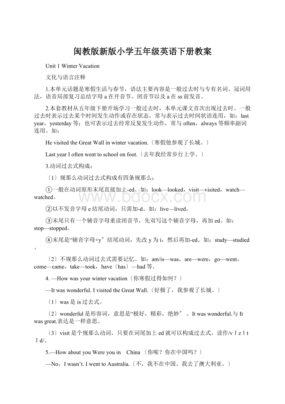 闽教版新版小学五年级英语下册教案.docx