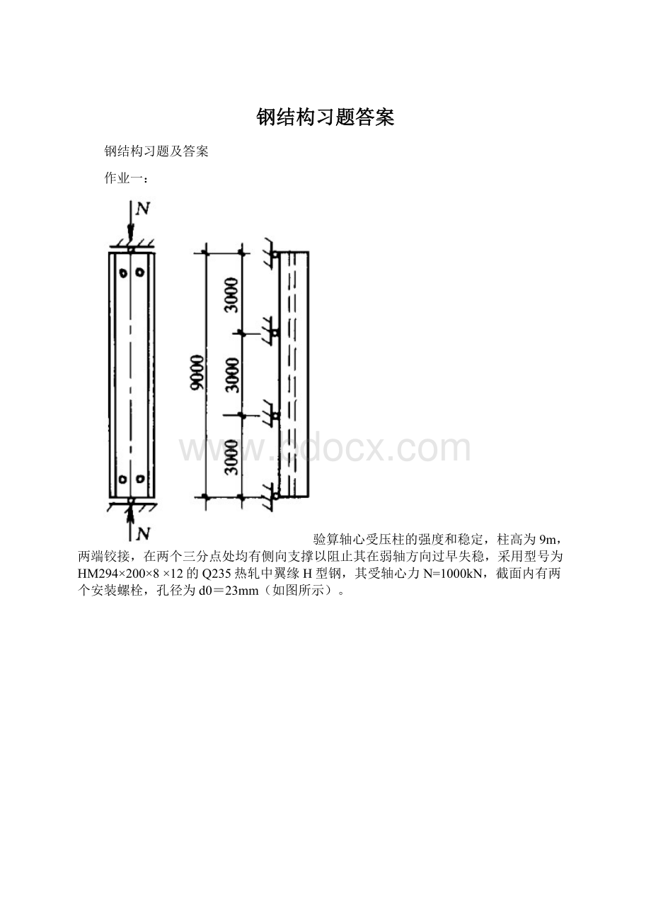 钢结构习题答案Word格式.docx