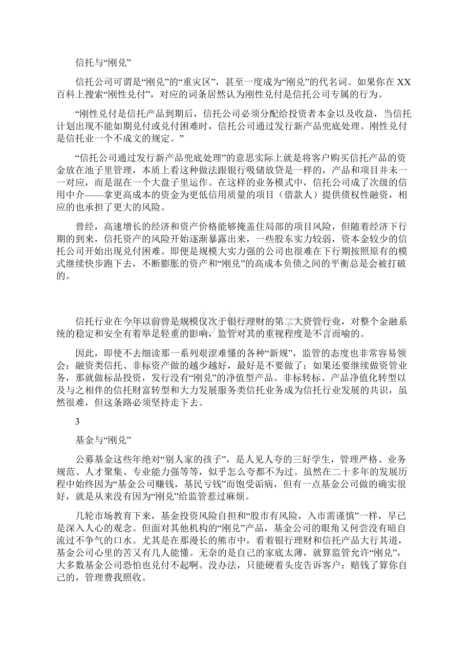 刚兑消亡简史Word文档下载推荐.docx_第3页