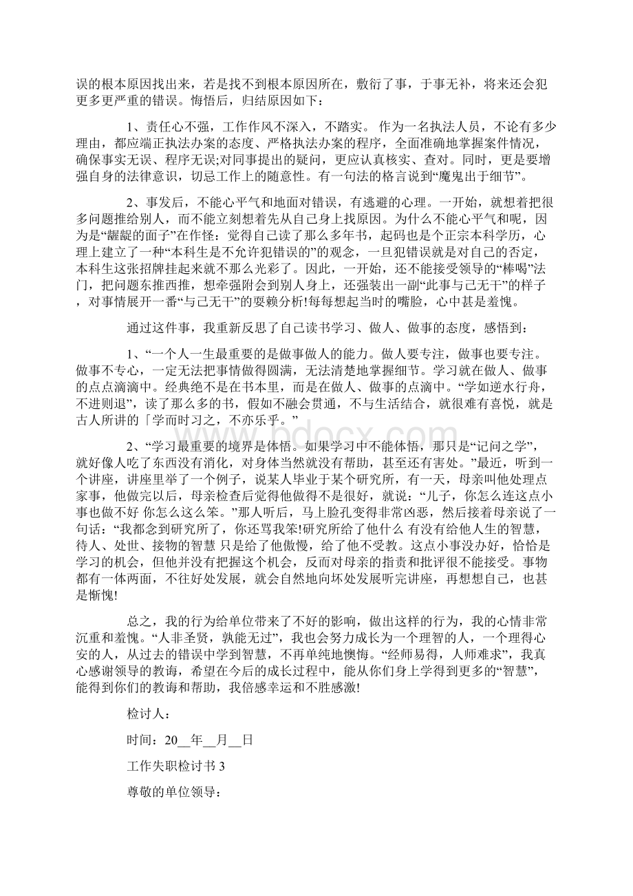 关于工作失职检讨书范文Word格式文档下载.docx_第2页