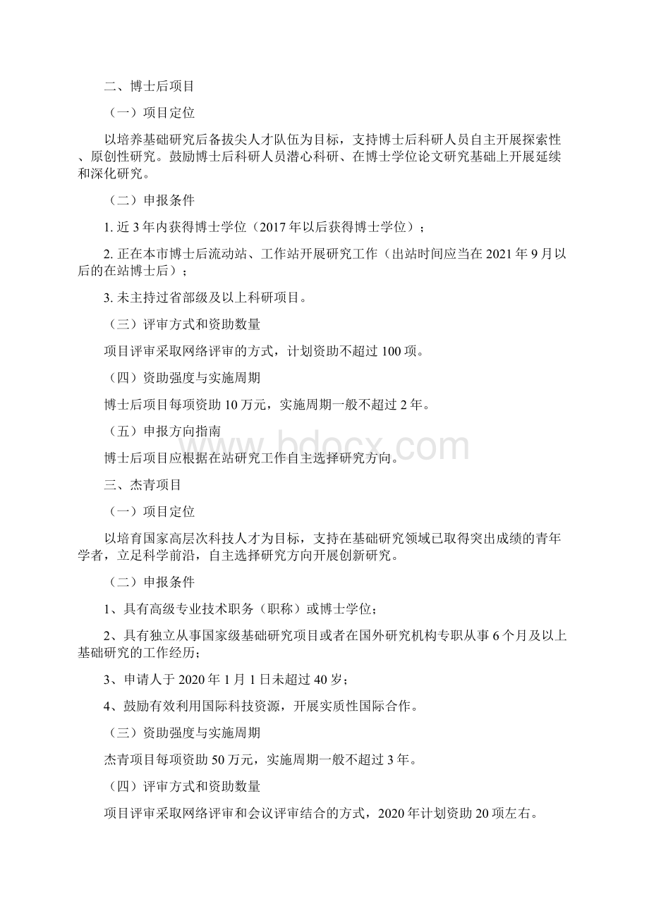 向科技部的工作汇报可下载Word文档下载推荐.docx_第2页