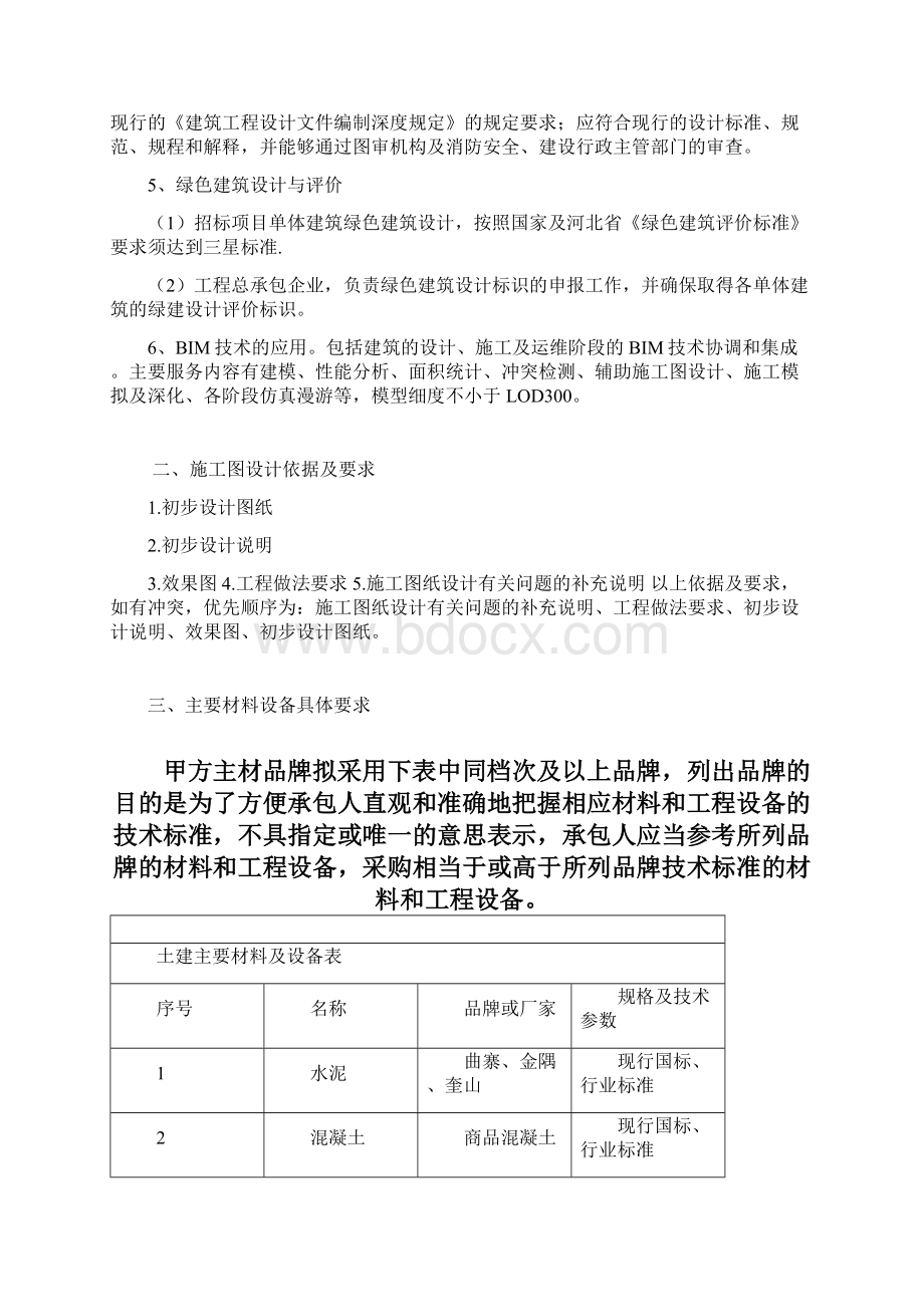 EPC总承包项目发包人要求Word格式文档下载.docx_第2页