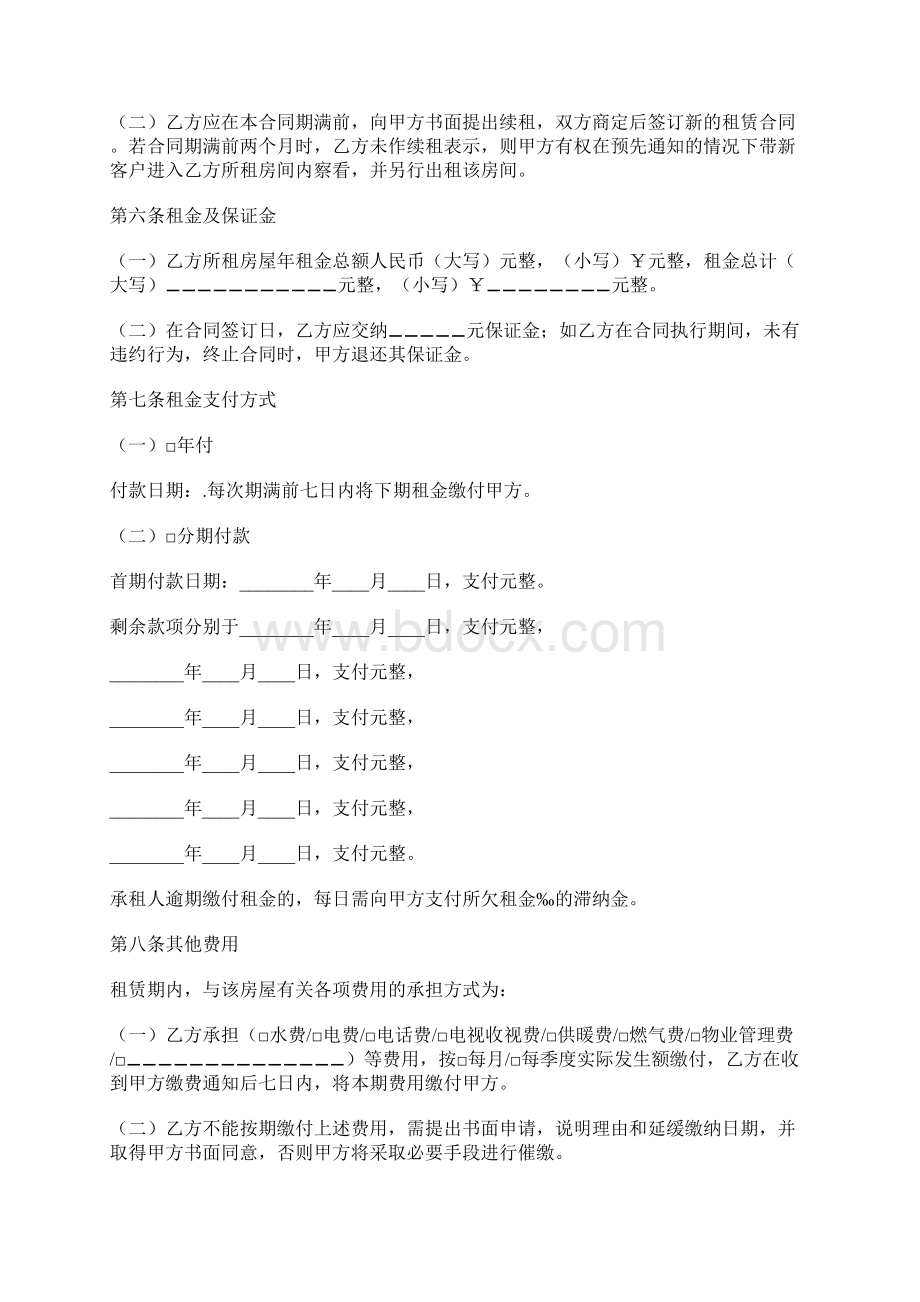 单位房屋租赁协议范本标准版docxWord格式.docx_第2页