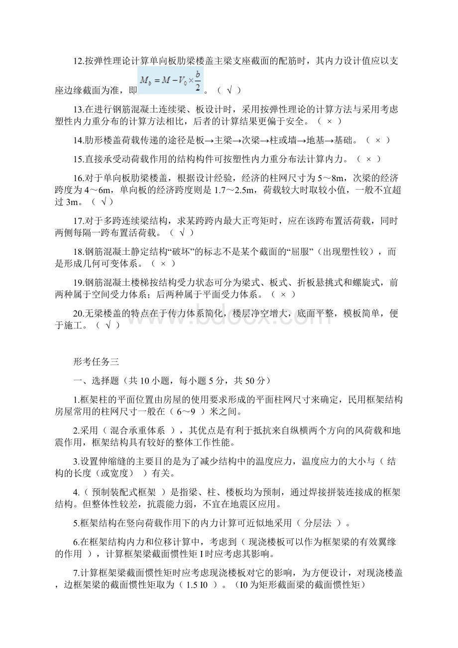 国开房屋建筑设计混凝土结构设计形考作业答案doc.docx_第3页