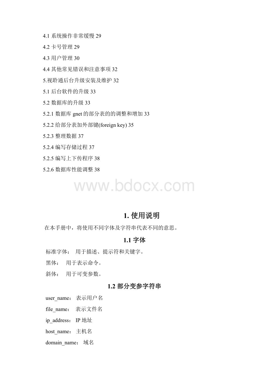 视聆通节点后台管理系统安装维护手册Word文件下载.docx_第3页