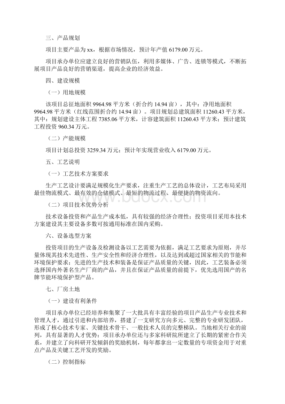 铝板带箔投资项目计划书Word下载.docx_第3页