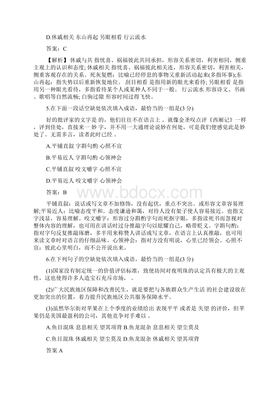 高中语文成语选择题及答案docWord文件下载.docx_第3页