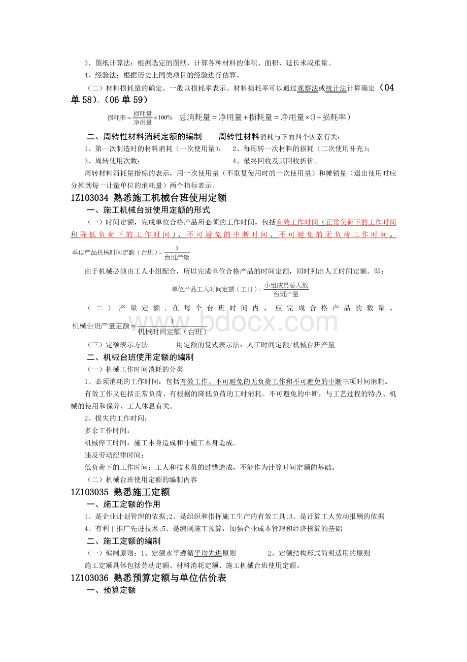 一级建造师建设工程经济复习资料6_精品文档.doc_第3页