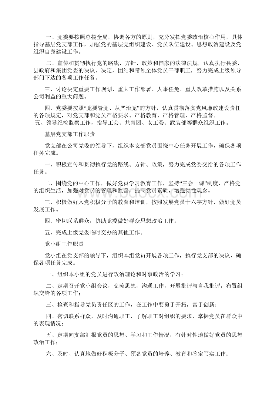 最新汇编党建工作制度Word文件下载.docx_第2页