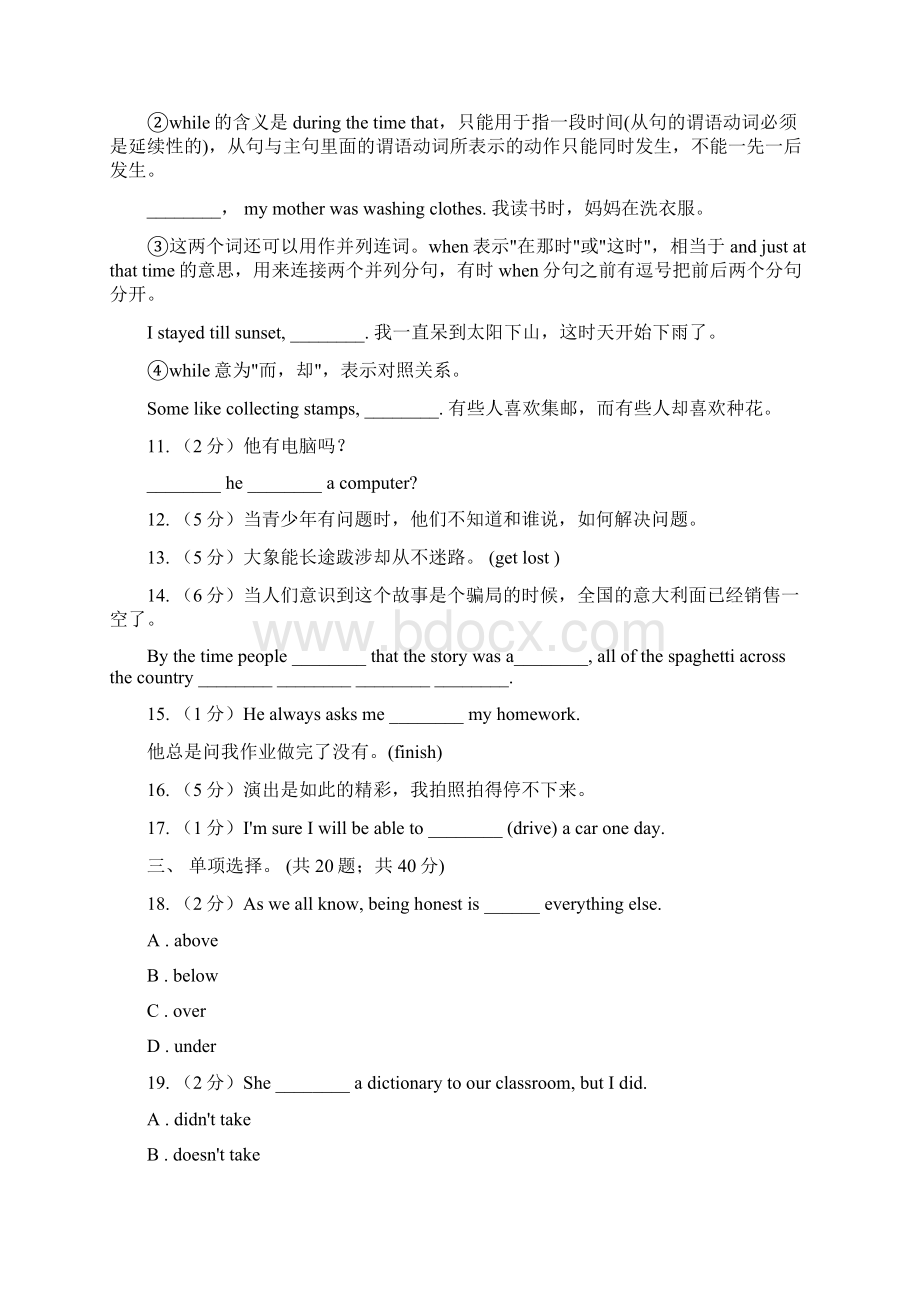 鲁教版九年级Units79教材梳理B卷.docx_第2页