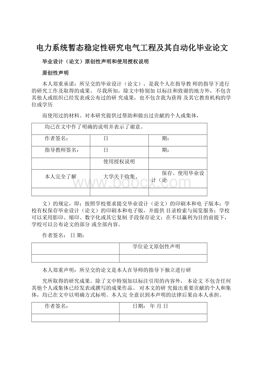 电力系统暂态稳定性研究电气工程及其自动化毕业论文Word文档下载推荐.docx_第1页