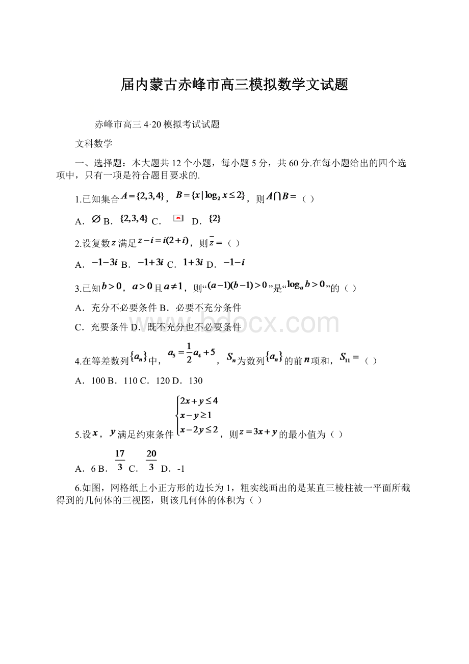 届内蒙古赤峰市高三模拟数学文试题.docx_第1页