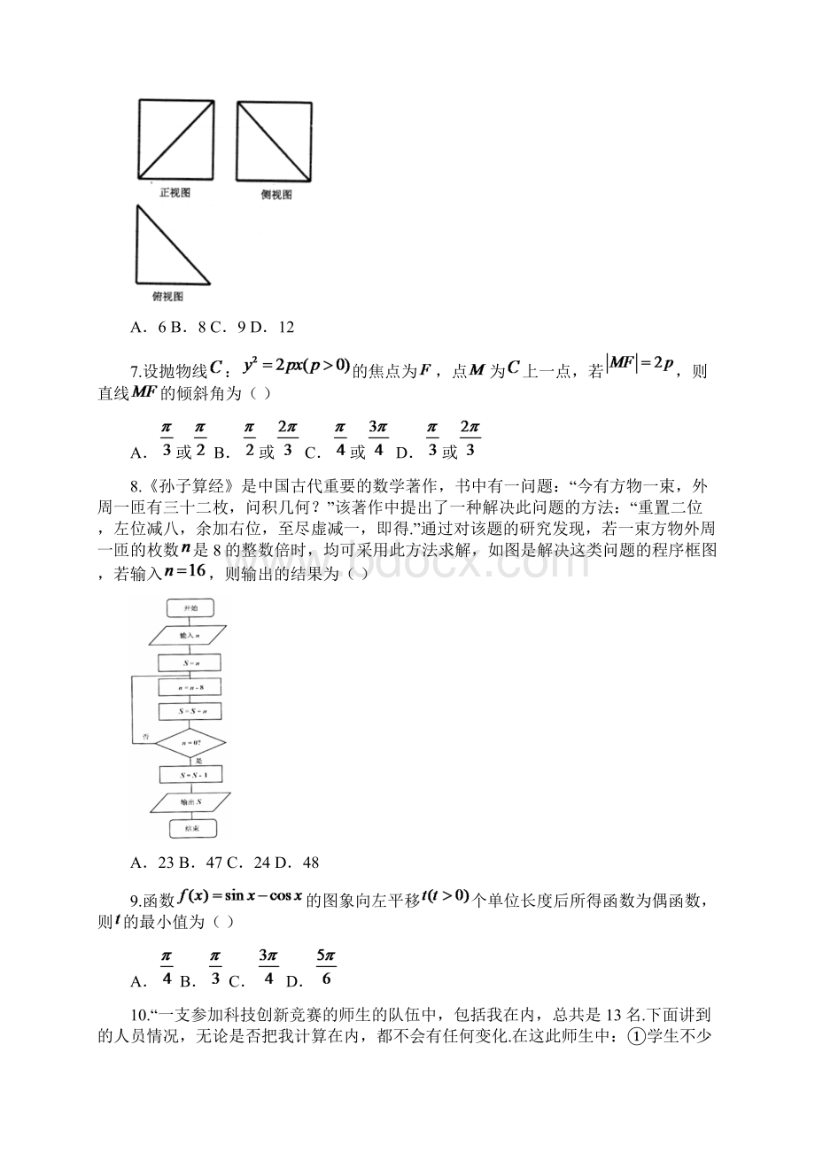 届内蒙古赤峰市高三模拟数学文试题.docx_第2页