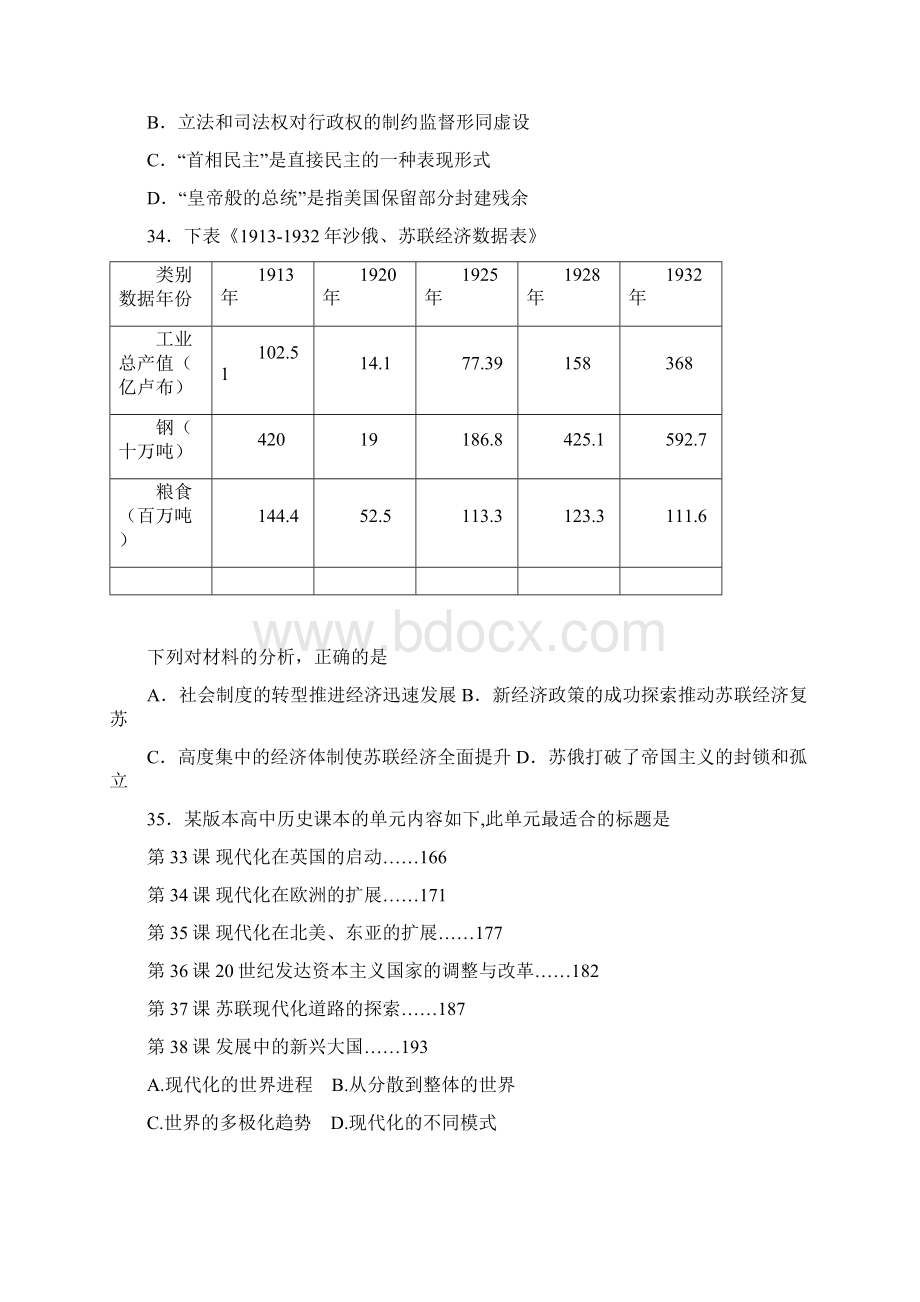 高三历史联考试题含答案.docx_第3页