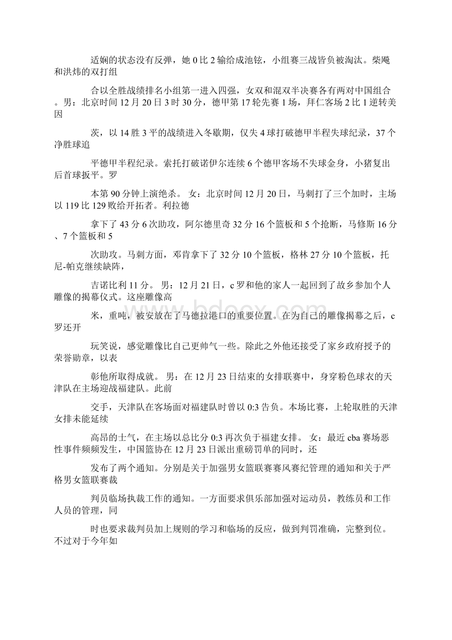 体育比赛广播稿Word格式文档下载.docx_第3页