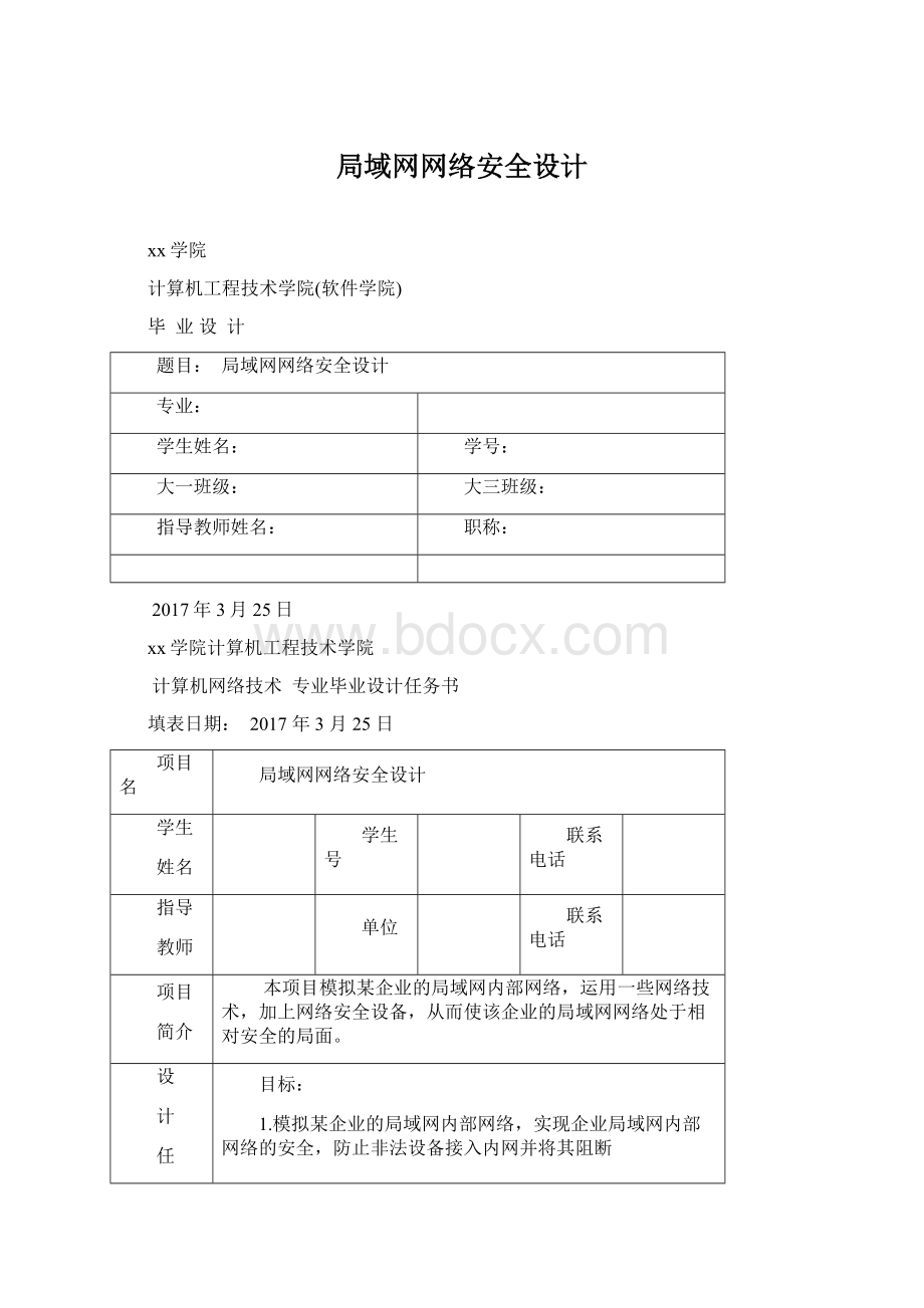 局域网网络安全设计Word格式.docx