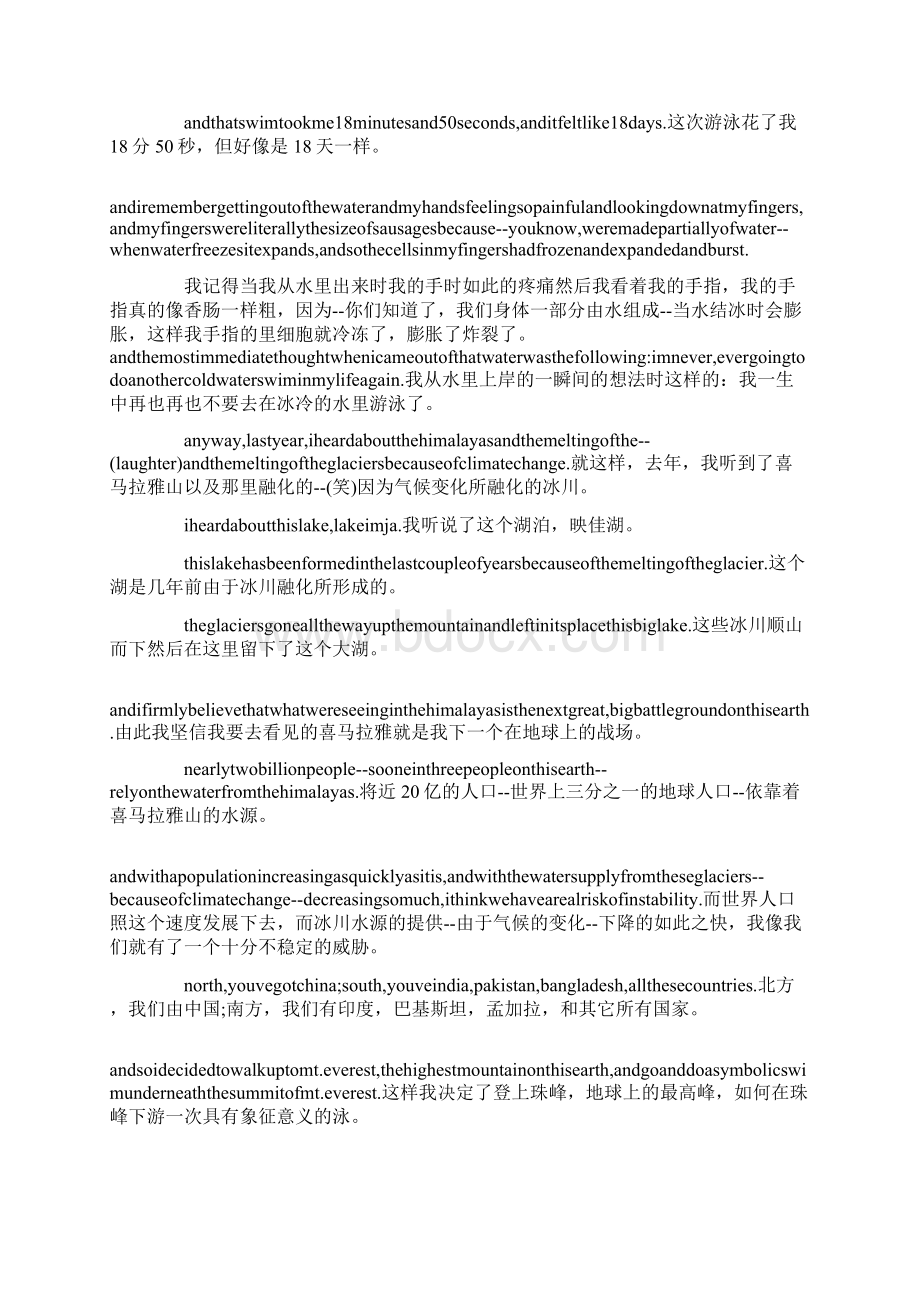 TED英文演讲稿谈转变心态的珠峰游附翻译Word格式.docx_第2页