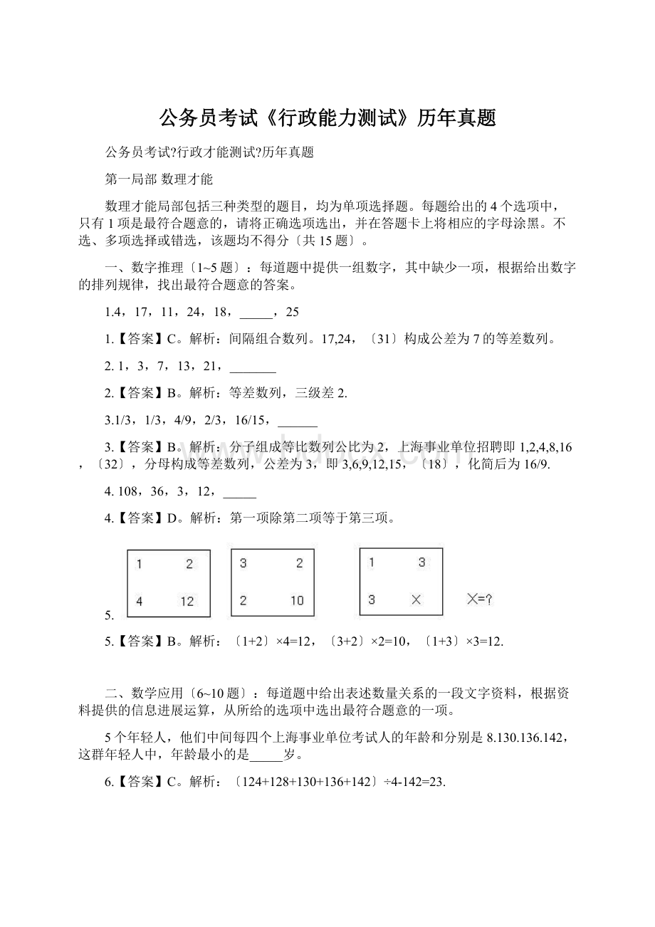 公务员考试《行政能力测试》历年真题.docx