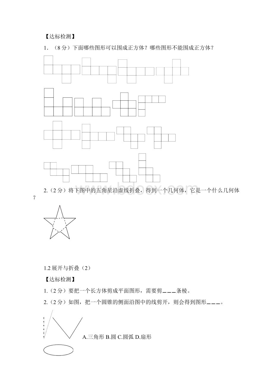 鲁教版五四制六年级生物上册导学案.docx_第2页