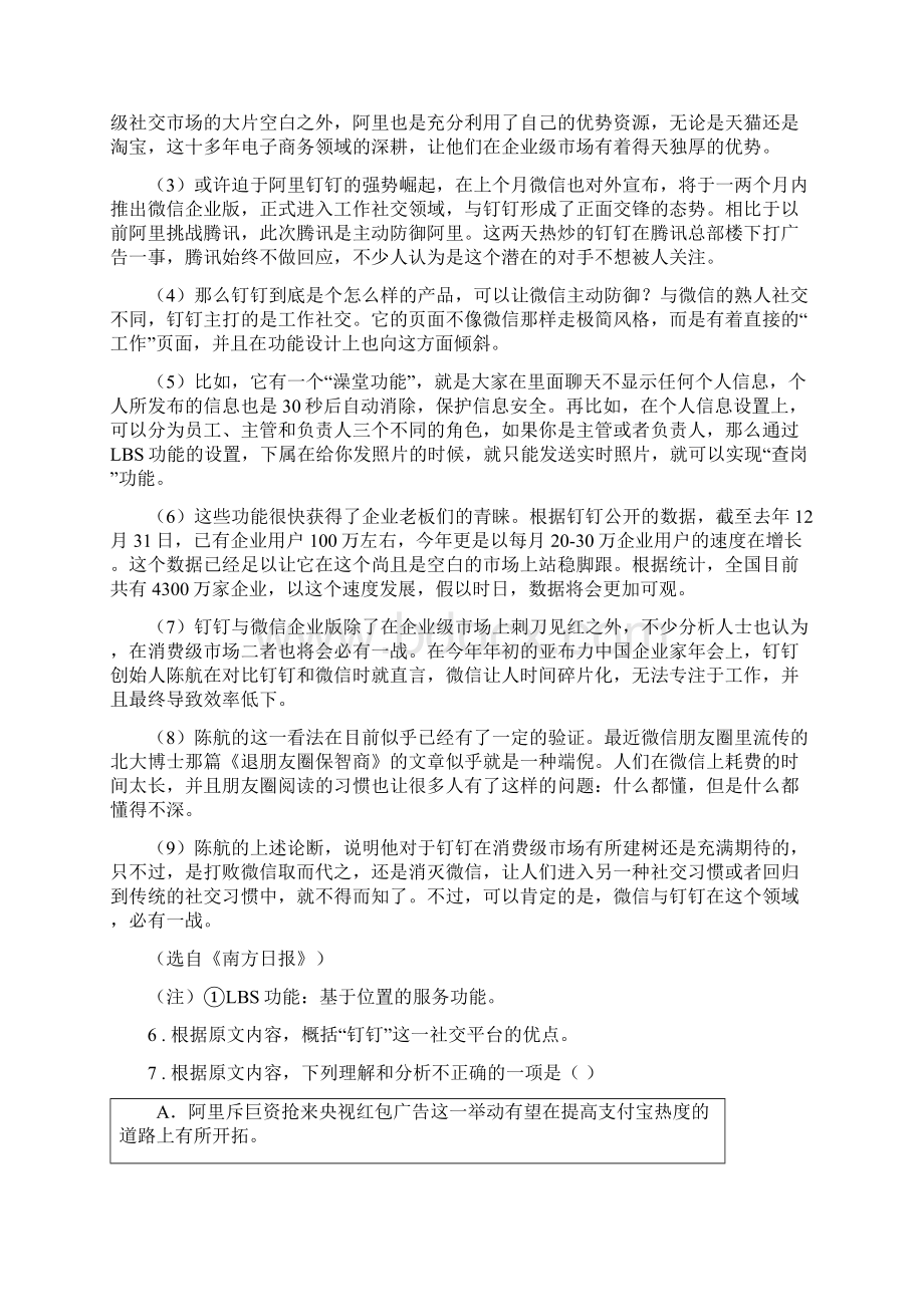 广西壮族自治区春秋版中考模拟语文试题一I卷文档格式.docx_第3页