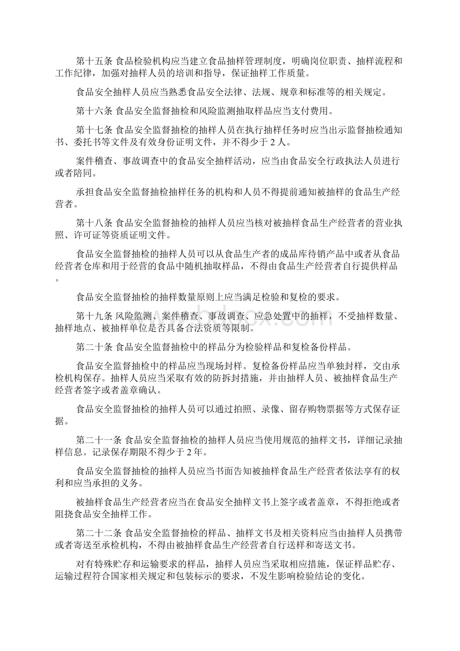 食品安全抽样检验管理办法全文.docx_第3页